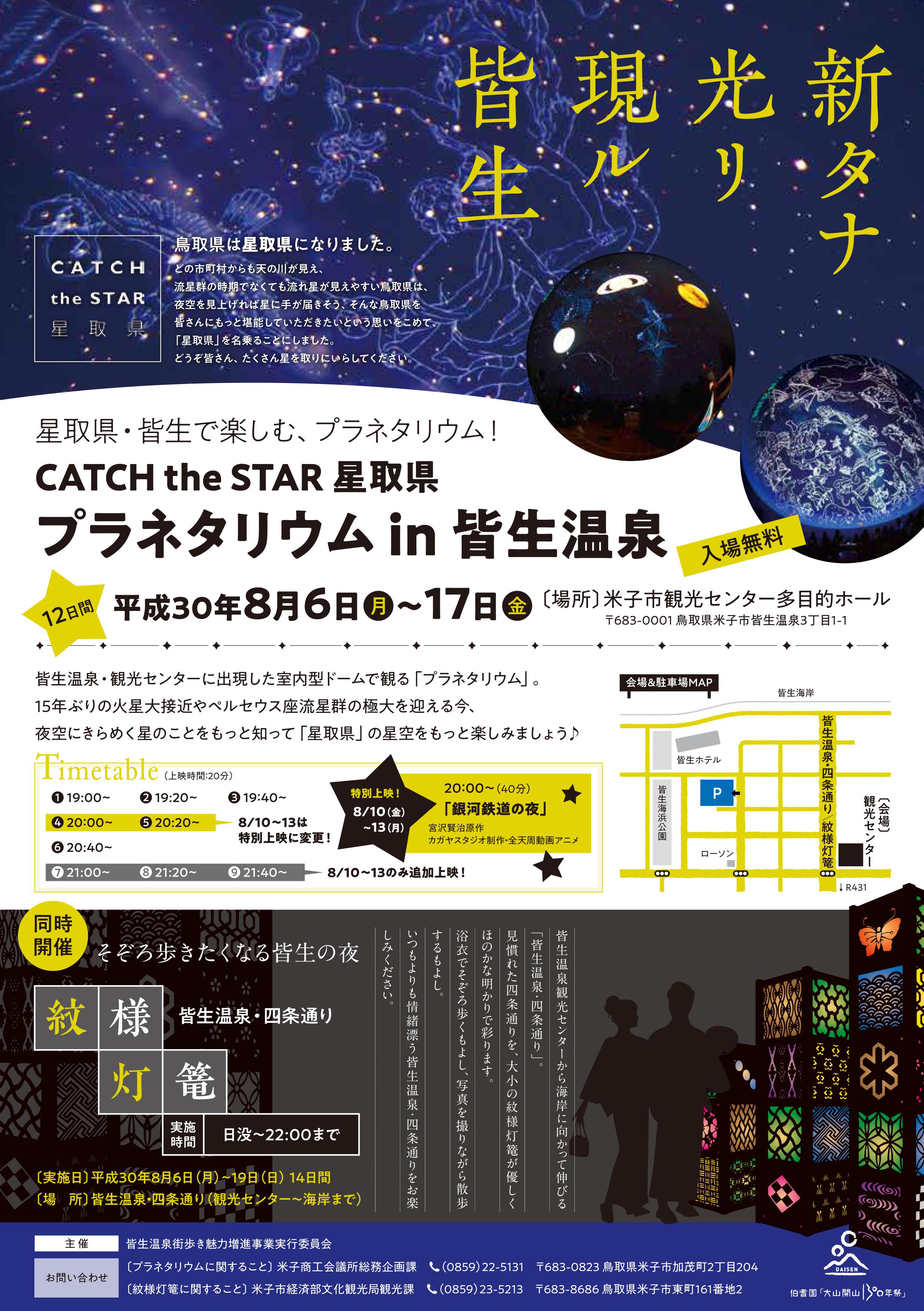 プラネタリウム2