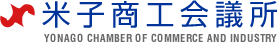 米子商工会議所