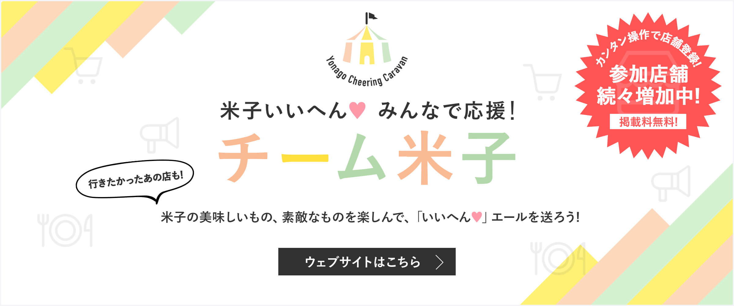 チーム米子