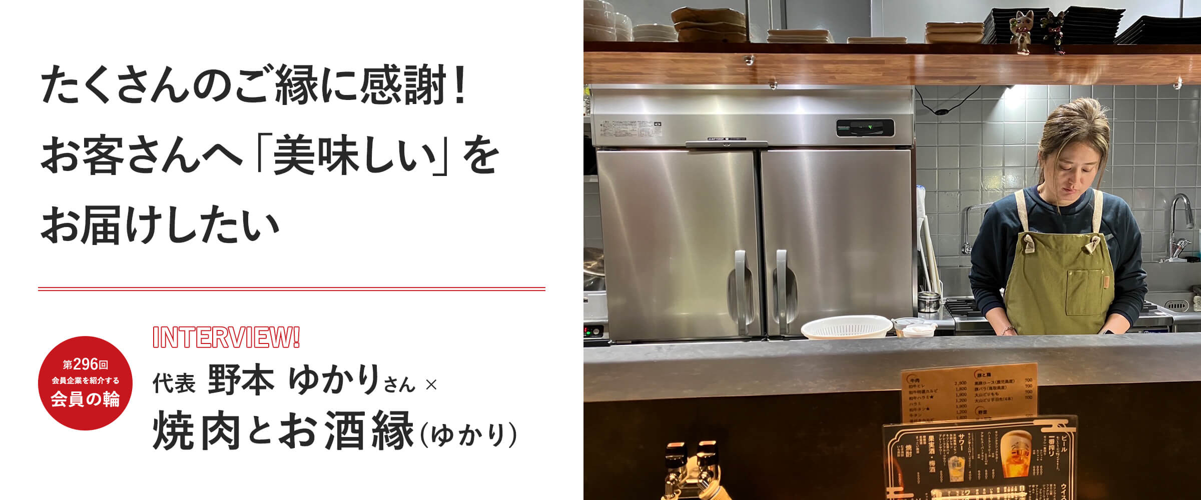 会員の輪296回