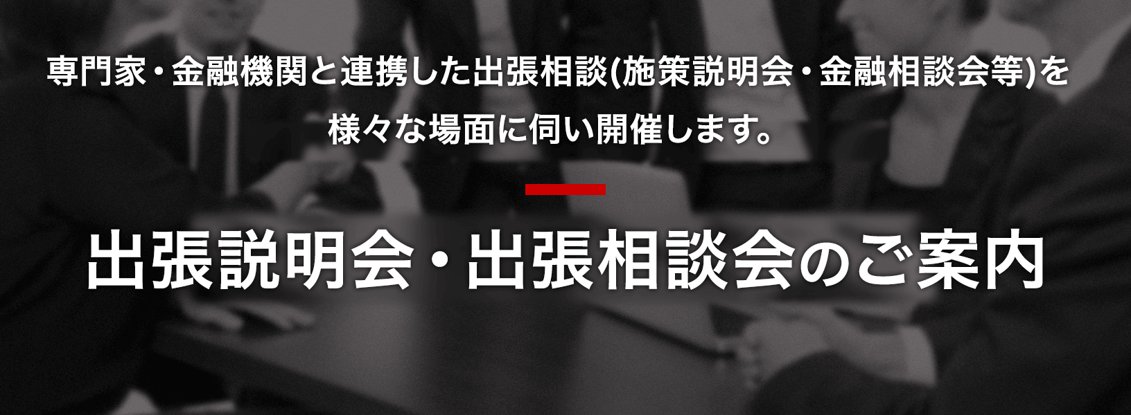 米子商工会議所 出張説明会・出張相談会