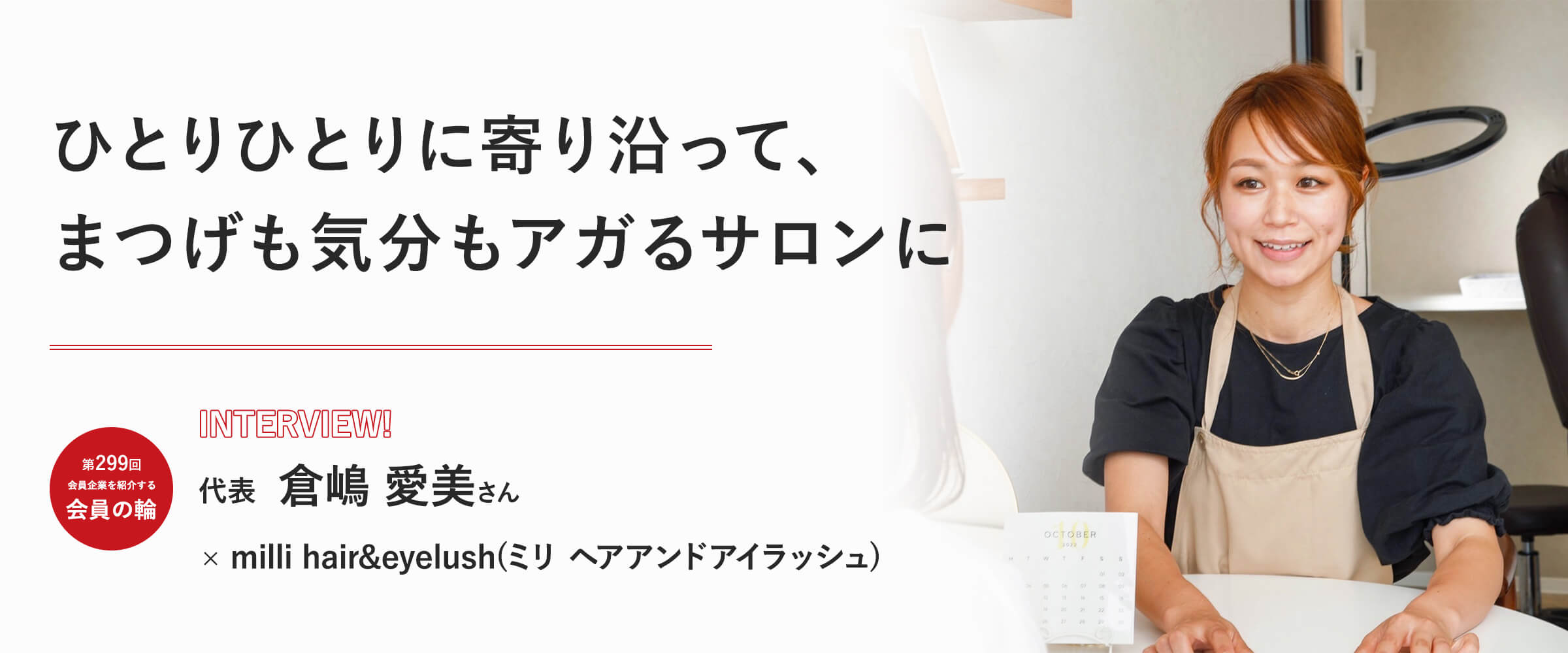会員の輪299回