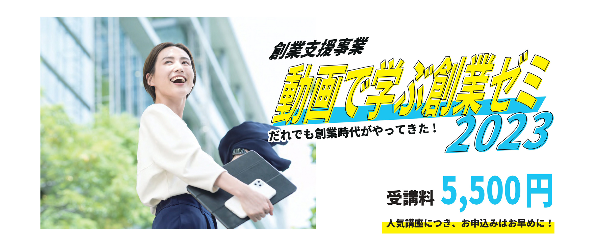 創業ゼミ
