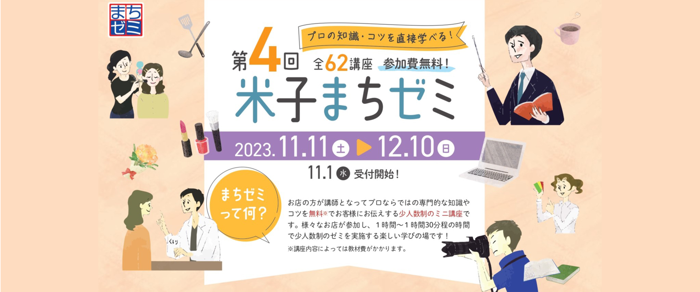 米子まちゼミ
