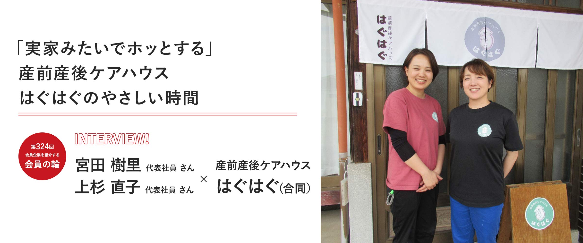 会員の輪324回