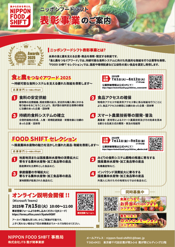 食と農をつなぐアワード2025 詳細チラシはこちら