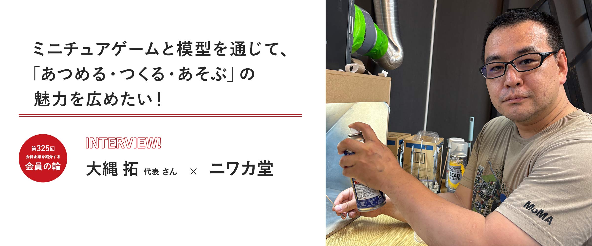 会員の輪324回