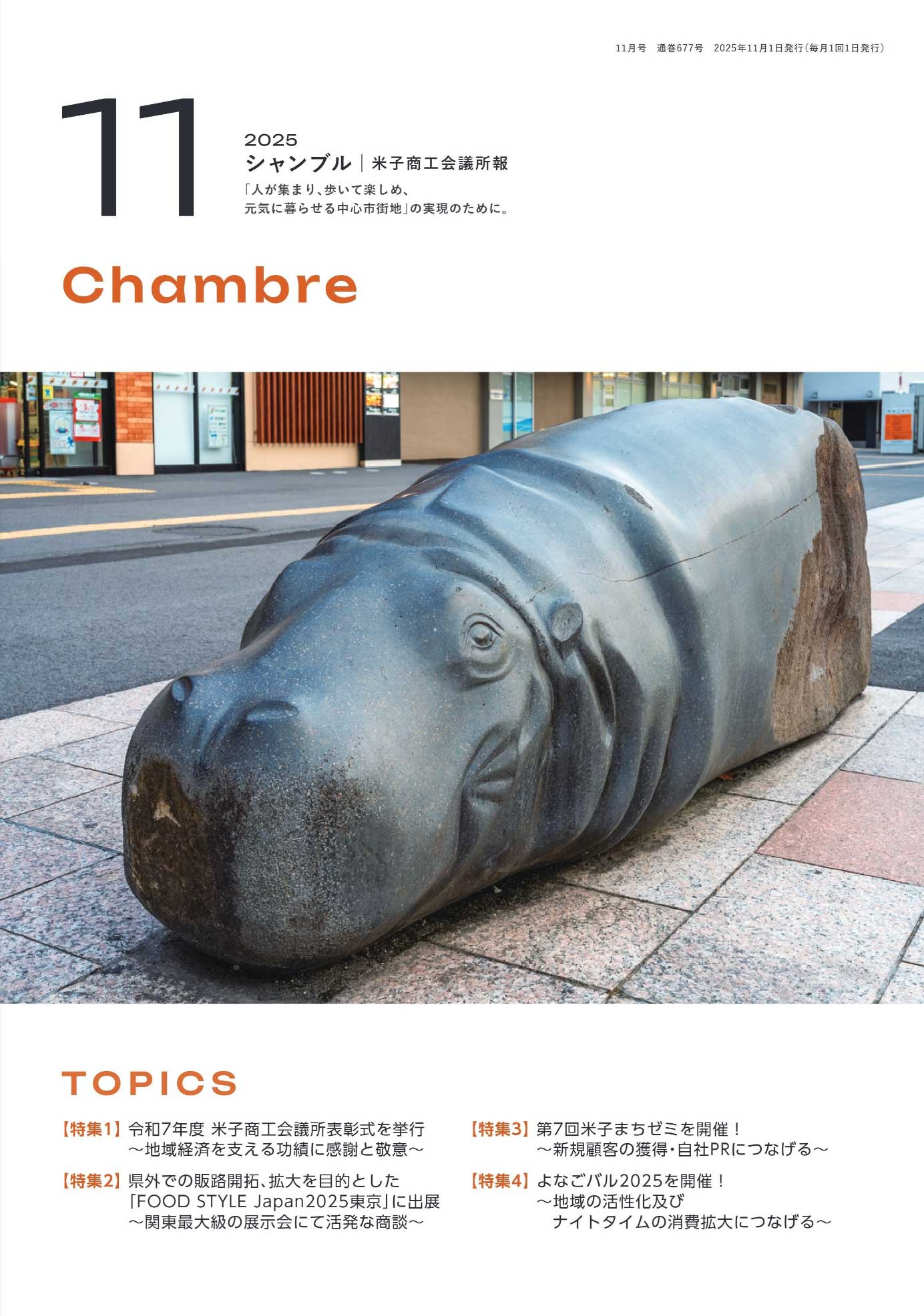 シャンブル11月号