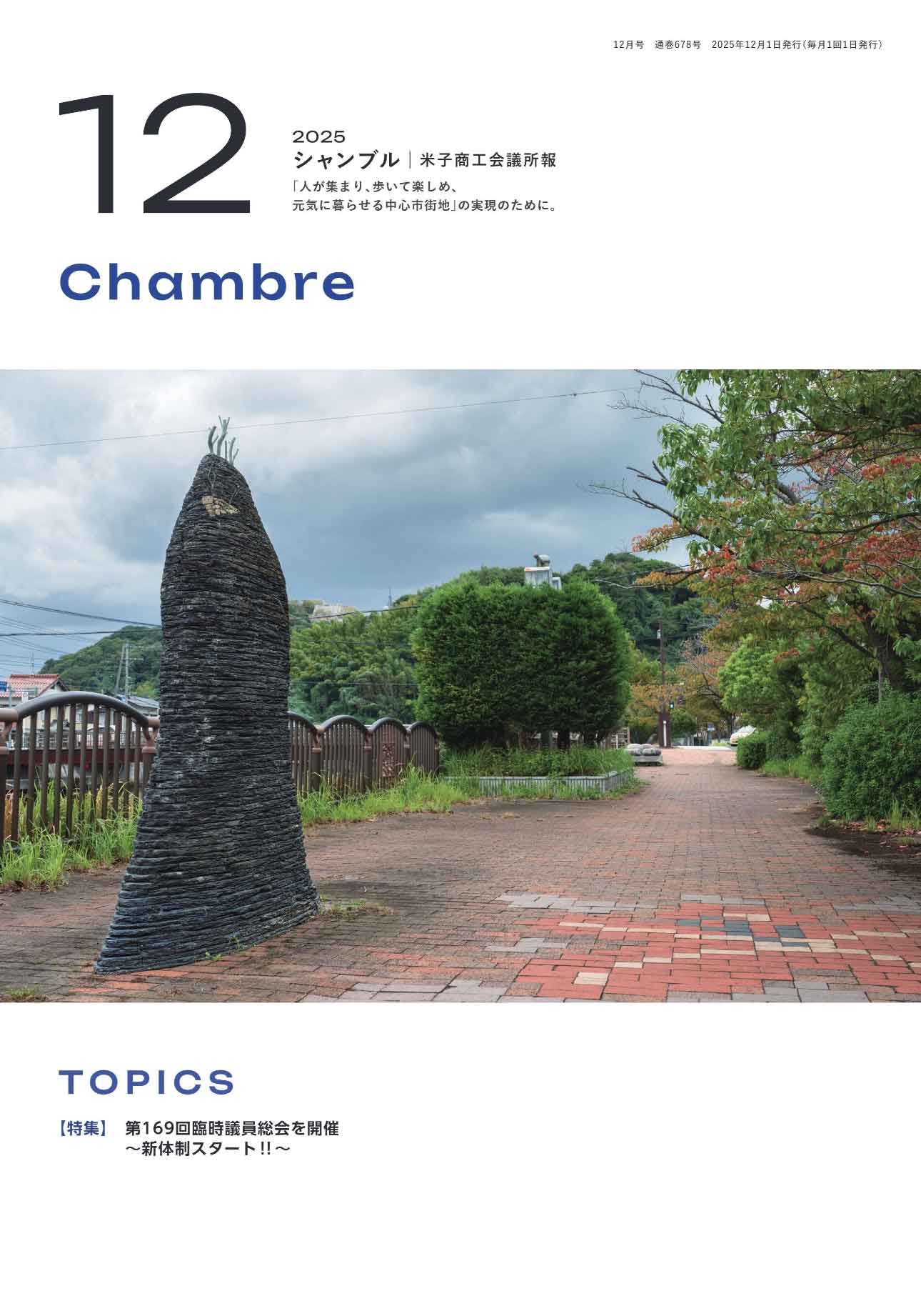 シャンブル11月号