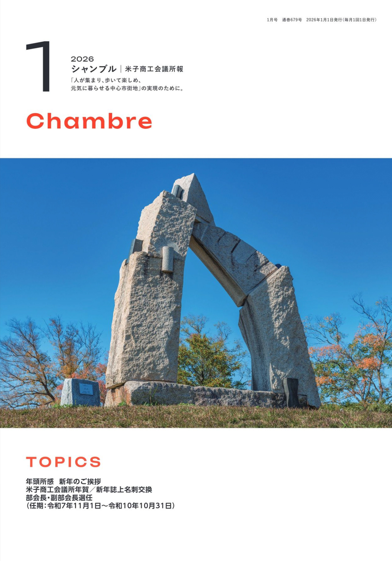 シャンブル12月号