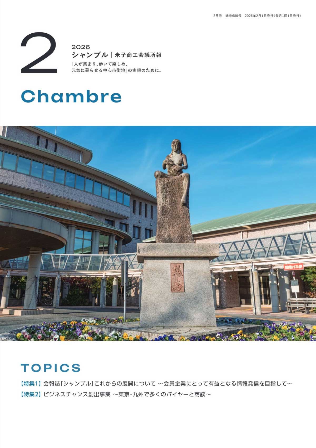 シャンブル2月号