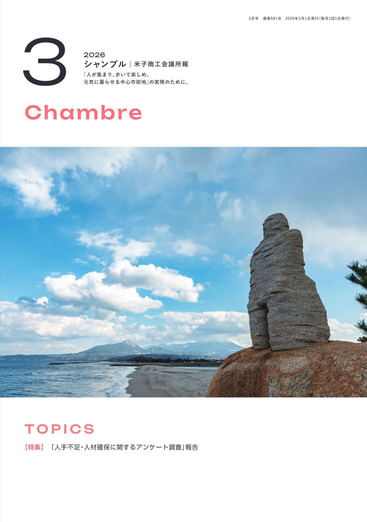 シャンブル2月号