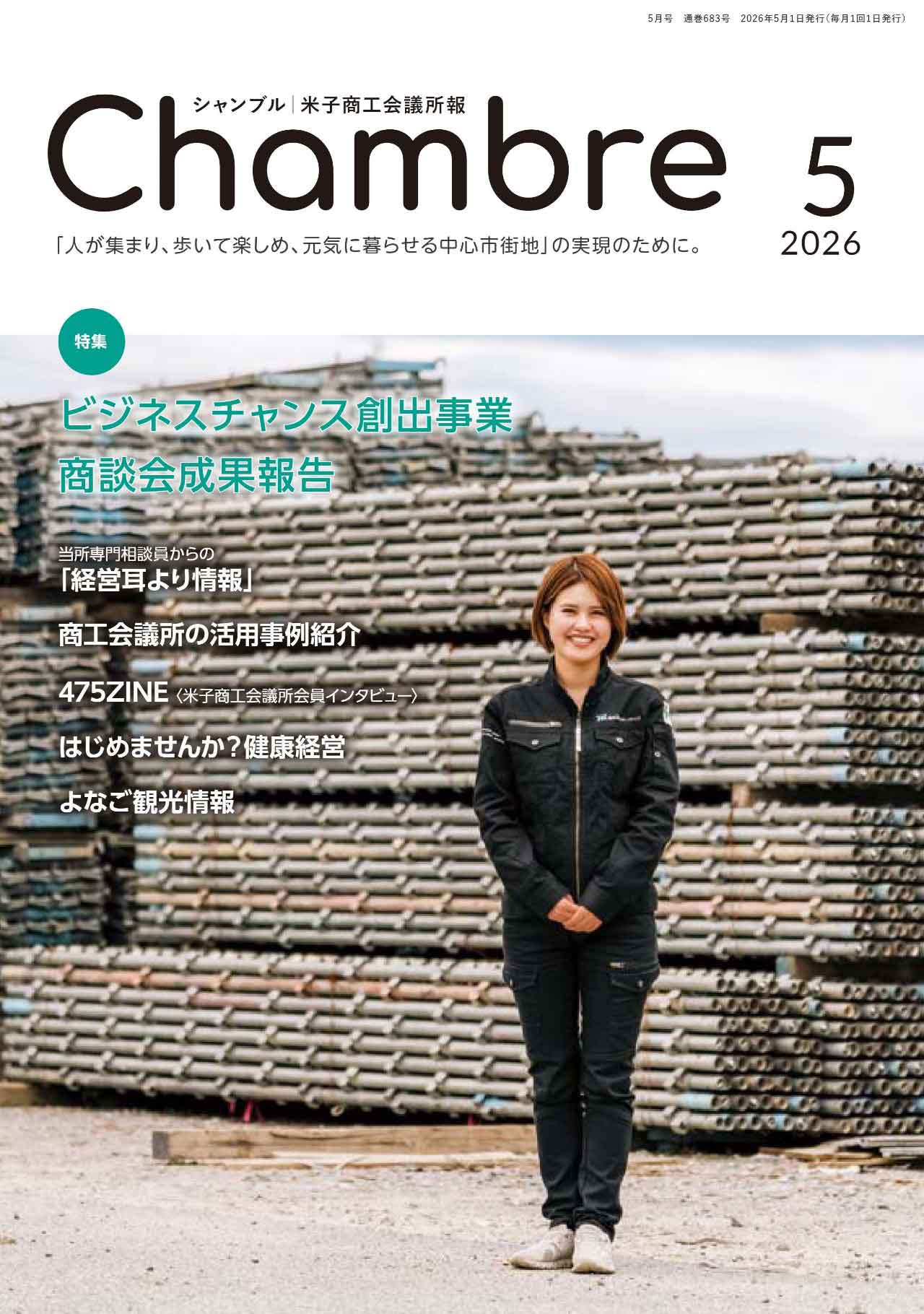シャンブル5月号