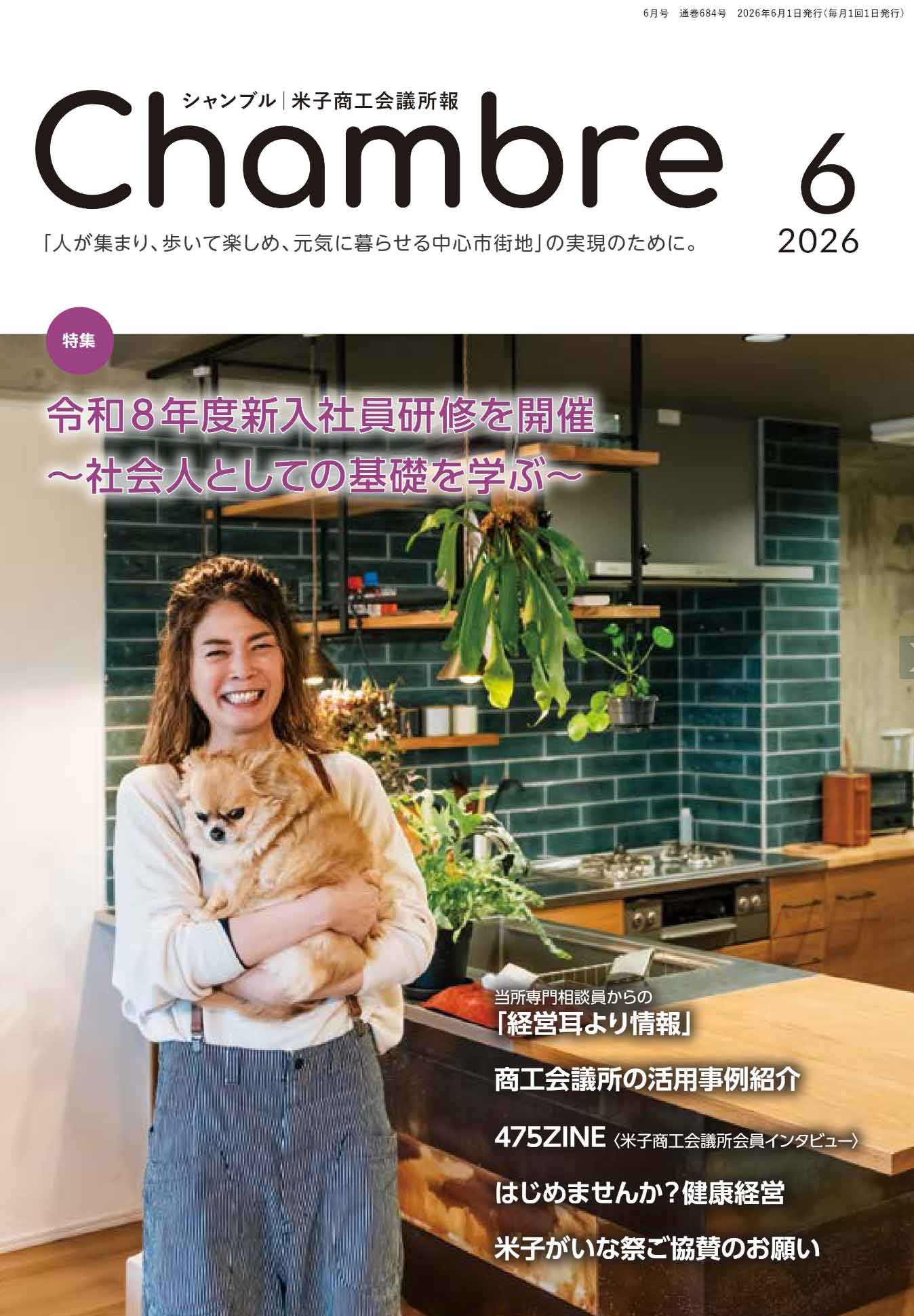 シャンブル4月号