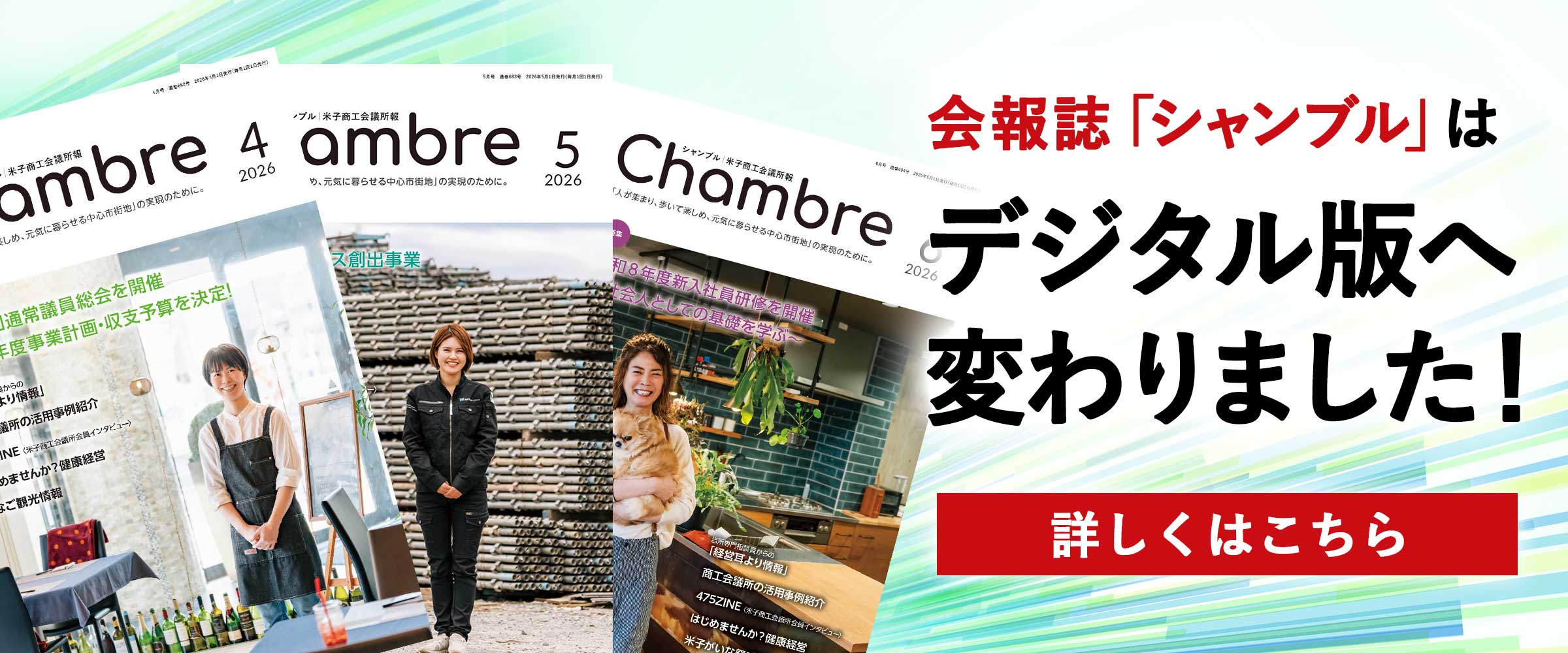 本年11月号から会報誌「シャンブル」はデジタル版へ変わります