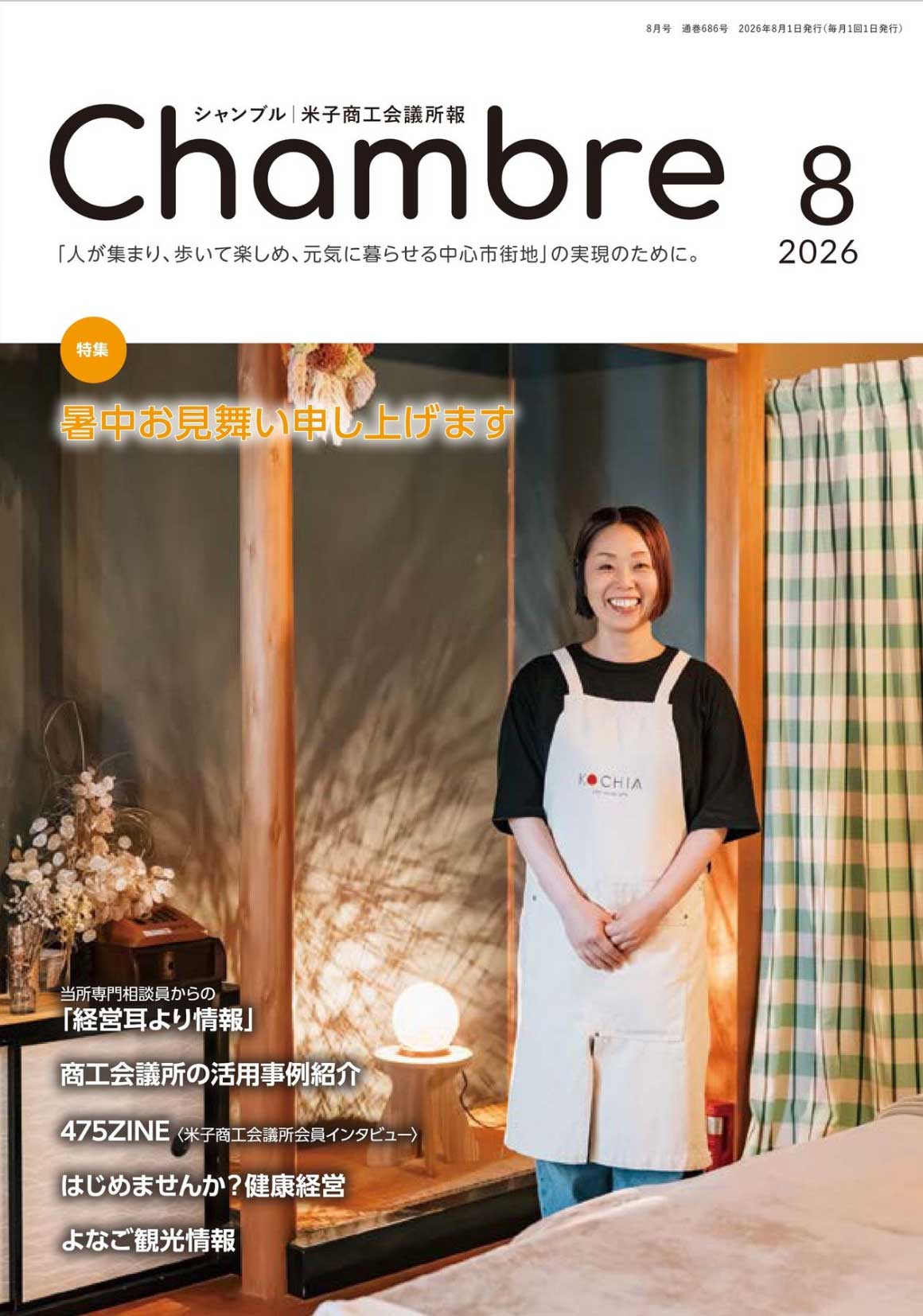 シャンブル8月号