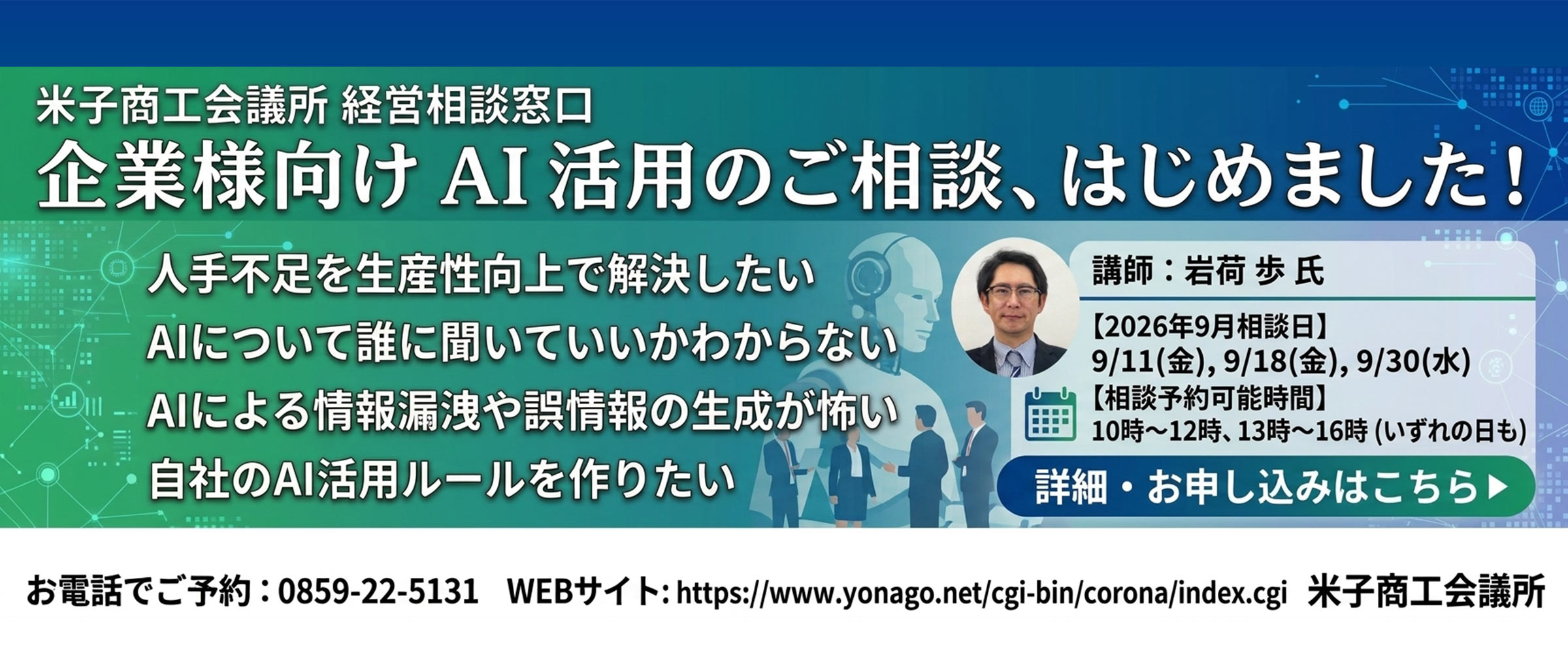 経営相談窓口・オンライン相談(予約制)のご案内