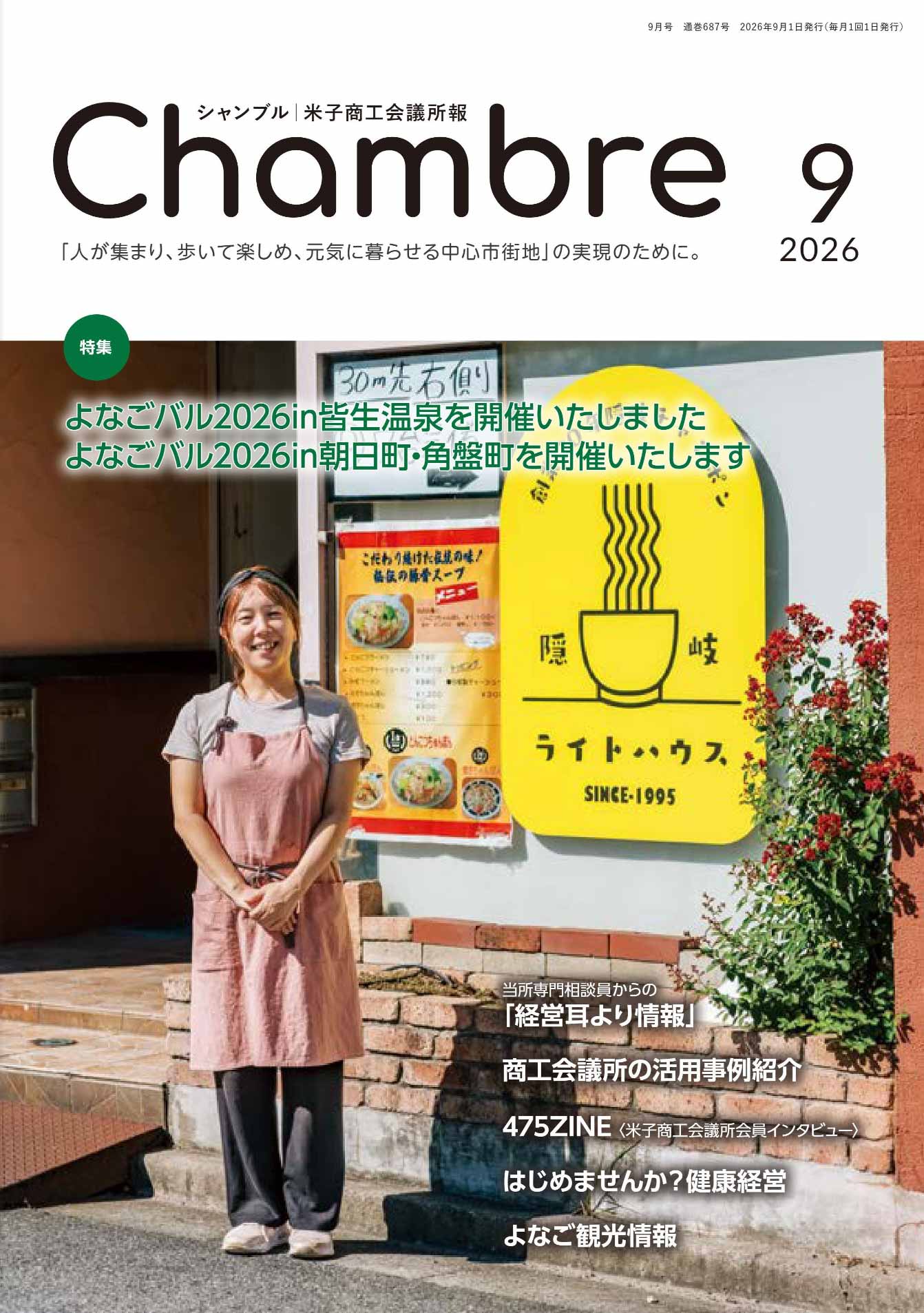 シャンブル4月号