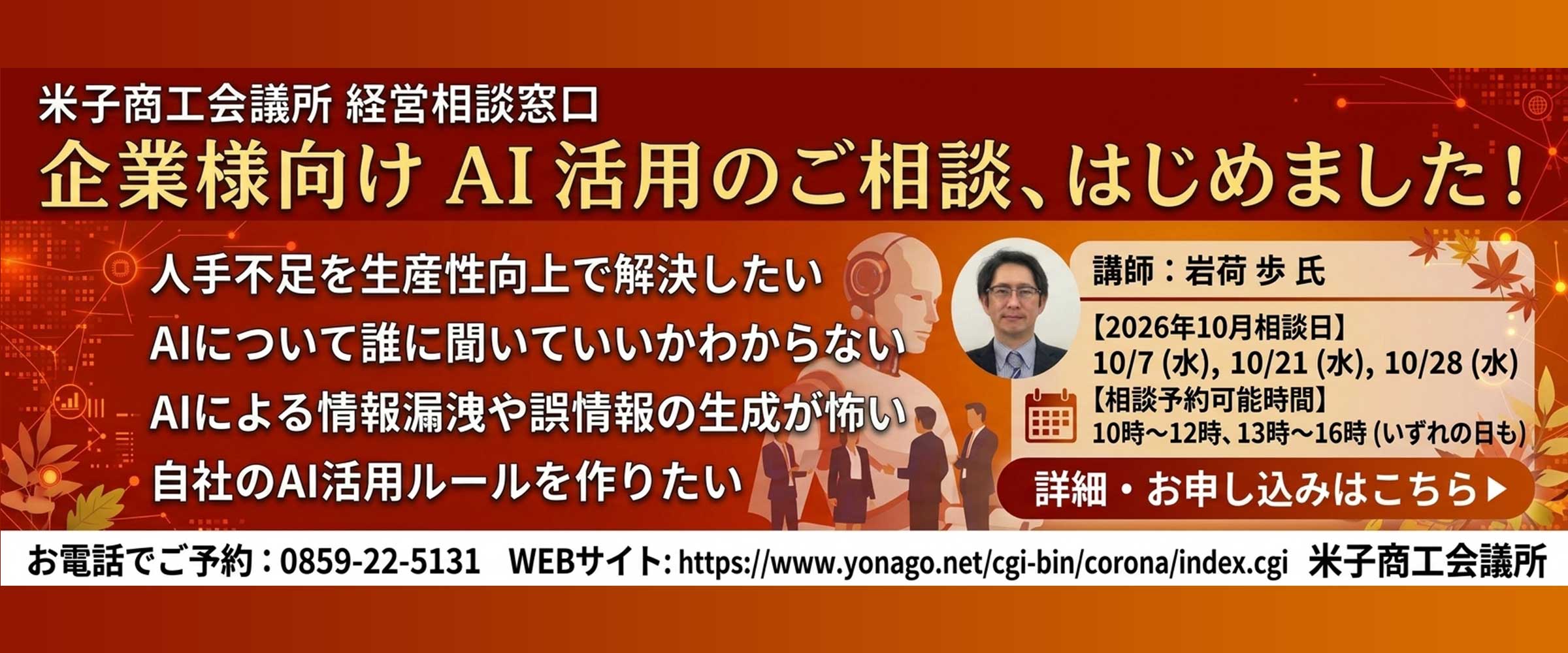 経営相談窓口・オンライン相談(予約制)のご案内